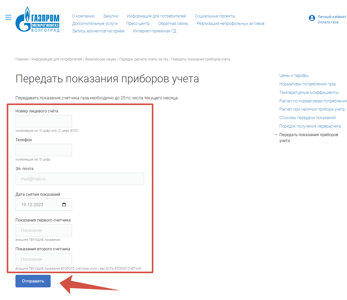 34regiongaz Волгоград передать показания счетчиков