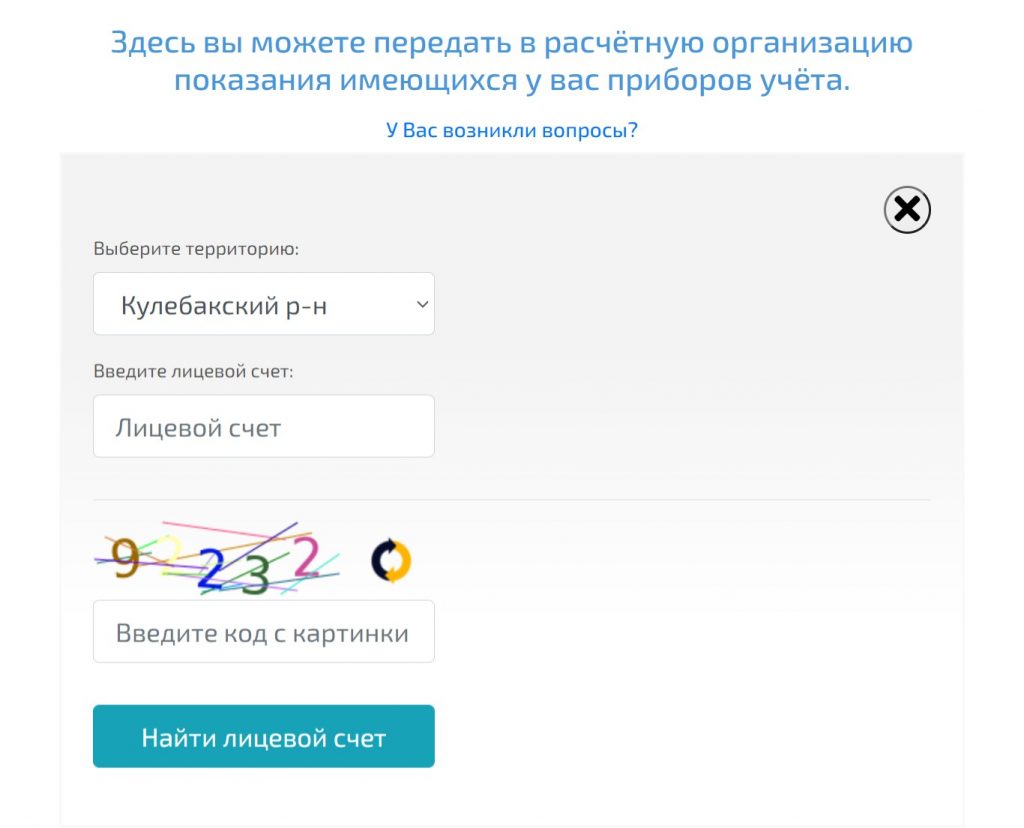 Передать показания в МУП «Райводоканал» г. Кулебаки – Показания-онлайн.ру