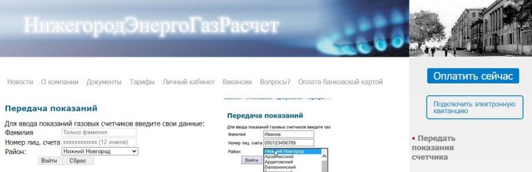 «НижегородЭнергоГазРасчет» г. Нижний Новгород – передать показания ...