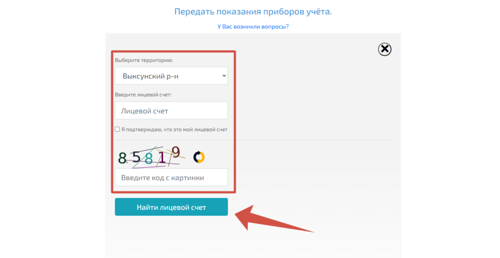 АО «Выксунский Водоканал» – передать показания счетчика – Показания ...