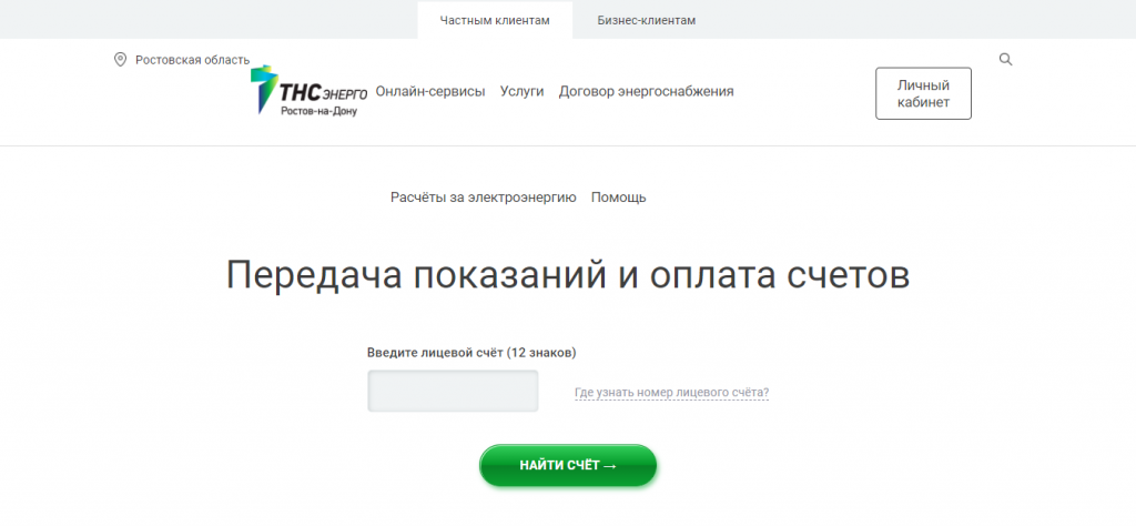 Тнс оплатить по лицевому счету. Ростов тнс показания. передать показания электросчетчиков тнс энерго. тнс энерго батайск. тнс-энерго ростов-на-дону передать показания.