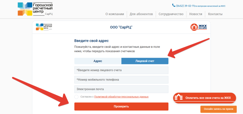 СарРЦ передача показаний