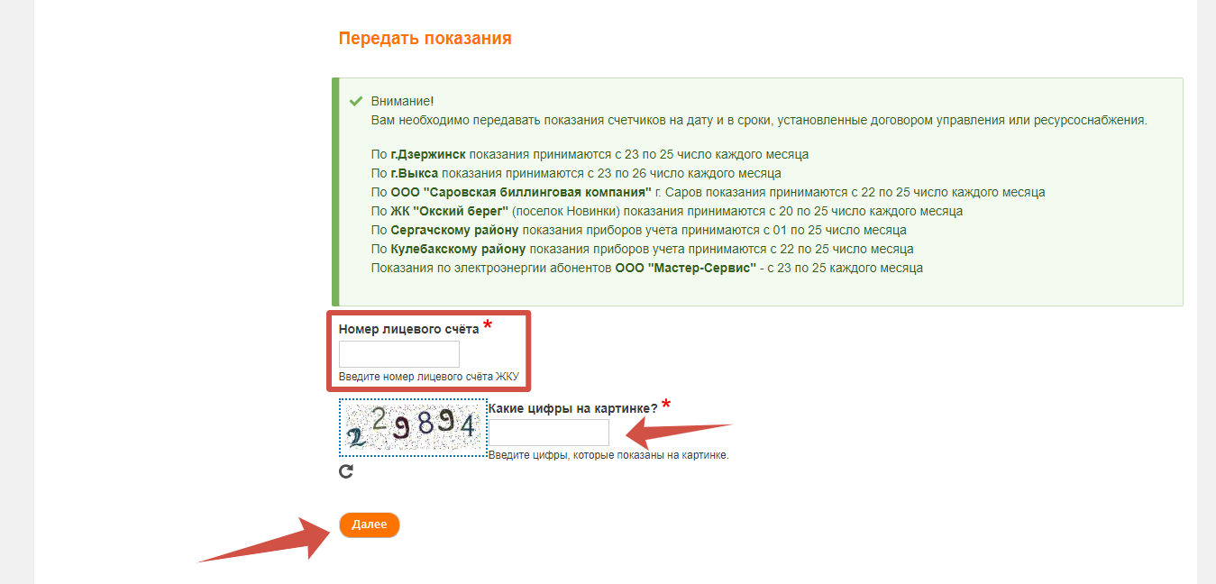 zhitel.teploenergo nn.ru передать показания