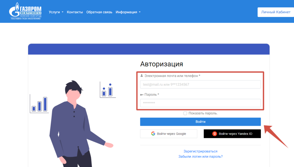 «НижегородЭнергоГазРасчет» г. Нижний Новгород – передать показания ...
