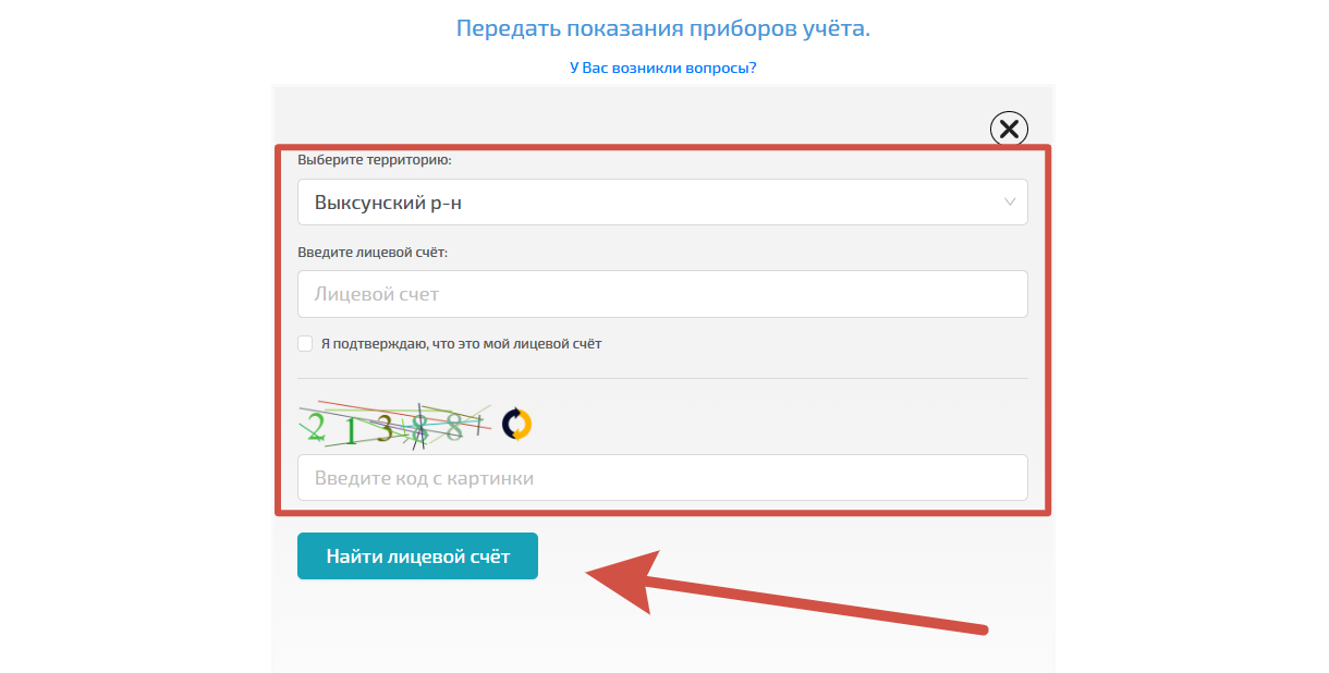 КВЦ передача показаний Выкса