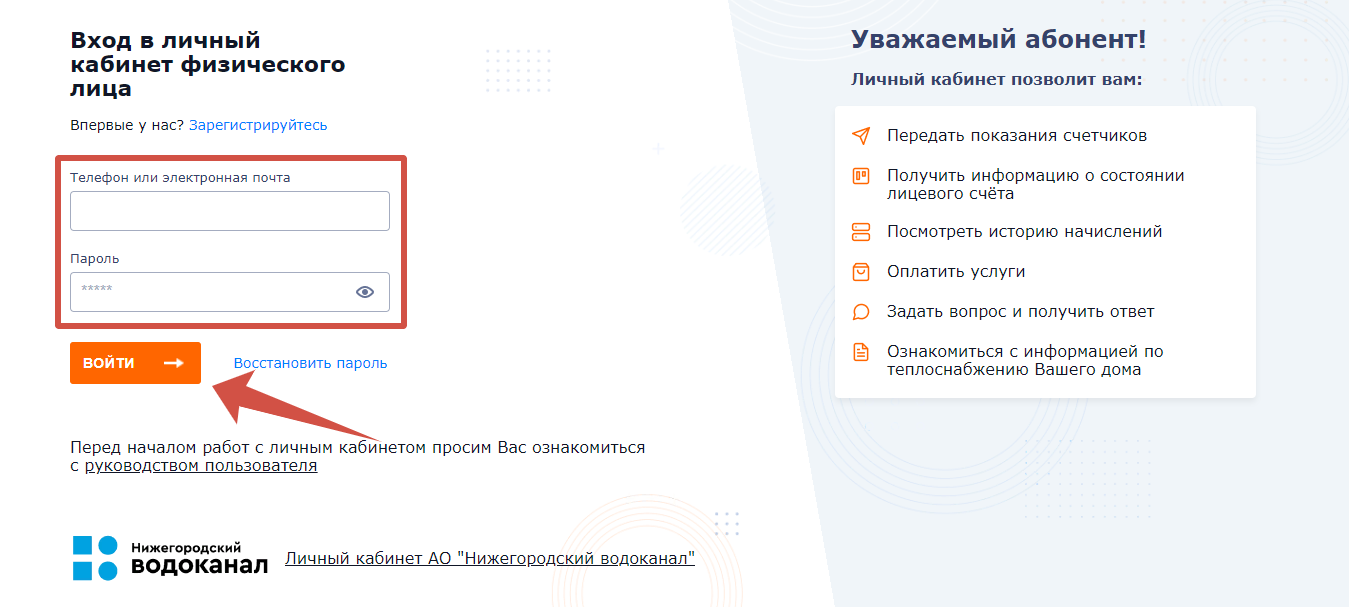 Личный кабинет Теплоэнерго