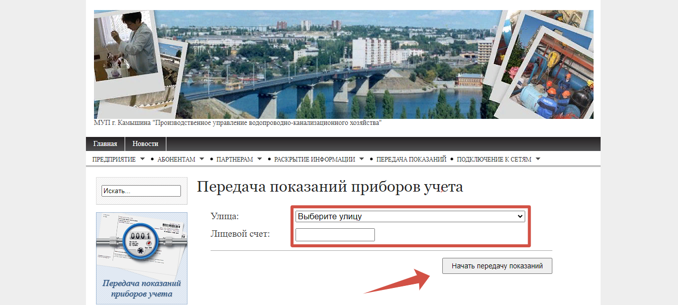 МУП Камышин передать показания