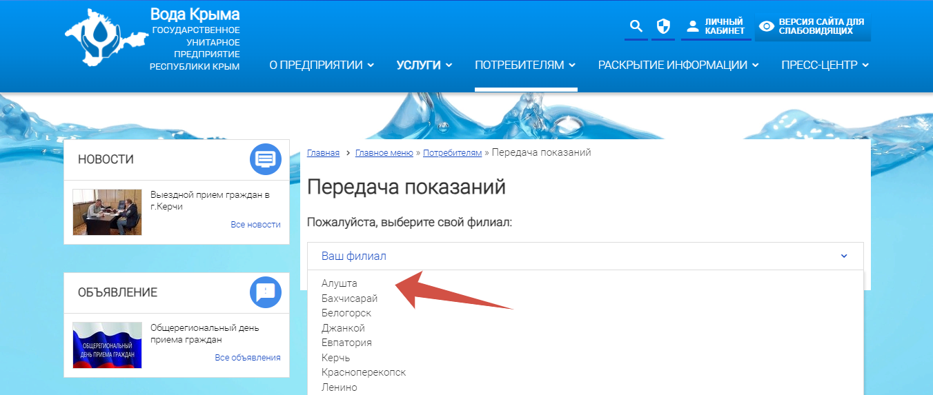 voda.crimea.ru передача показаний