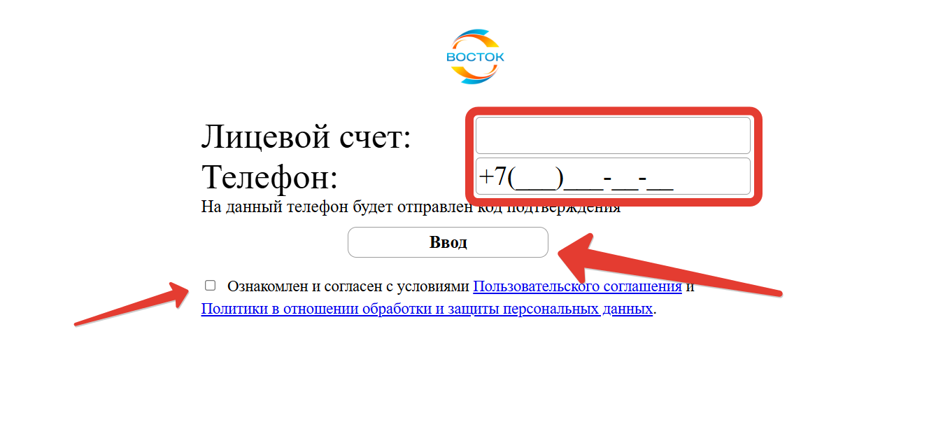 Передача показаний — Восток