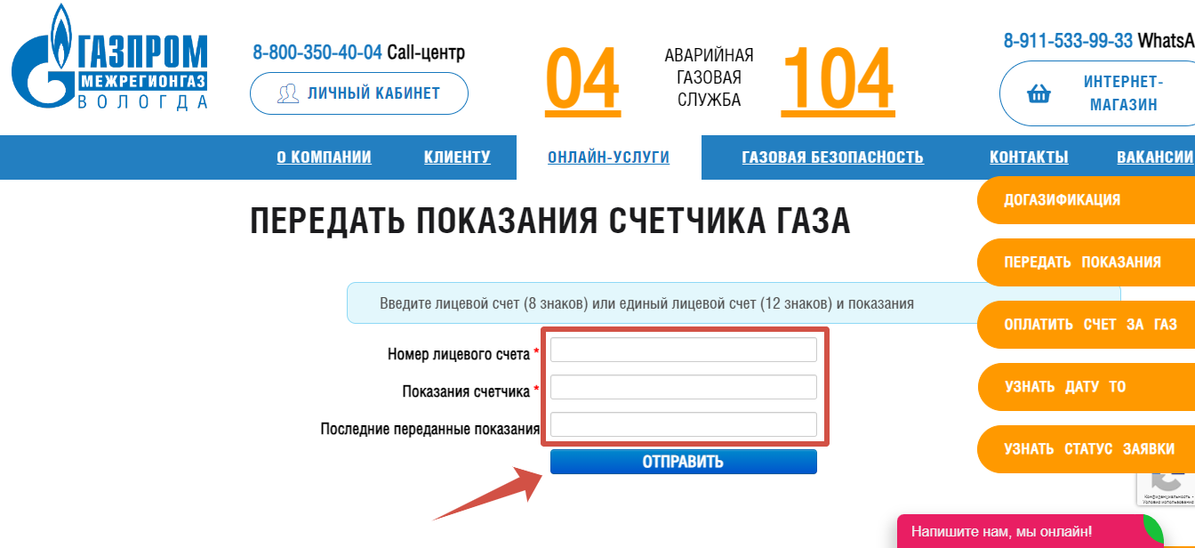 Газпром Вологда передать показания