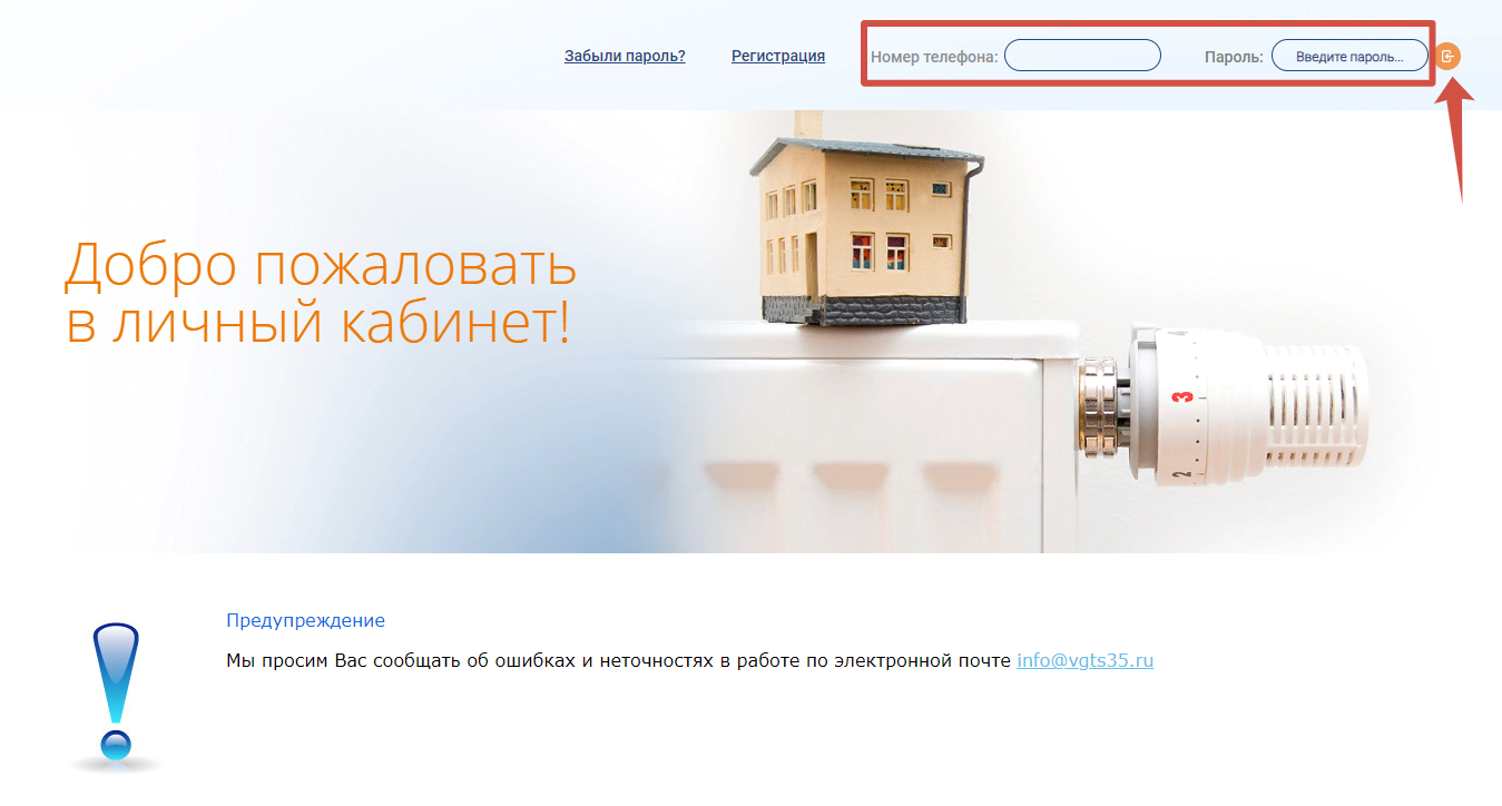 Передать показания в ВГТС
