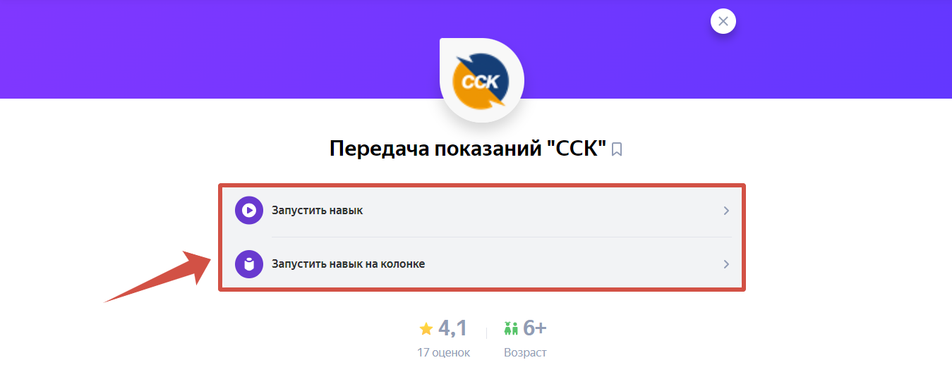 Передача показаний ССК навык Алисы, голосового помощника от Яндекса