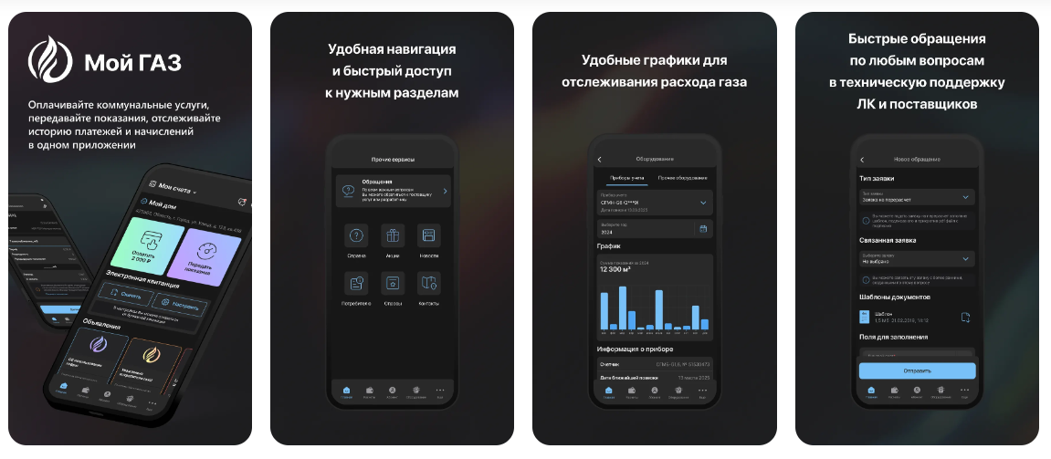 Приложение Мой ГАЗ на телефон