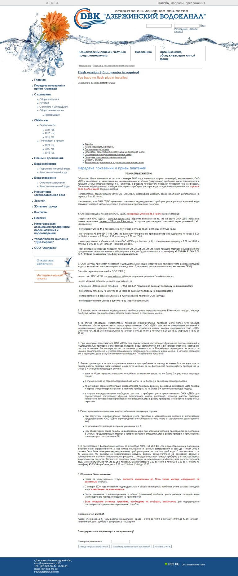 Передать показания за газ нижний новгород. Показания за воду нижний новгород по лицевому счету. Центр сбк передать показания счетчика. Передача показаний до 25 числа. Передать данные прибора учета.