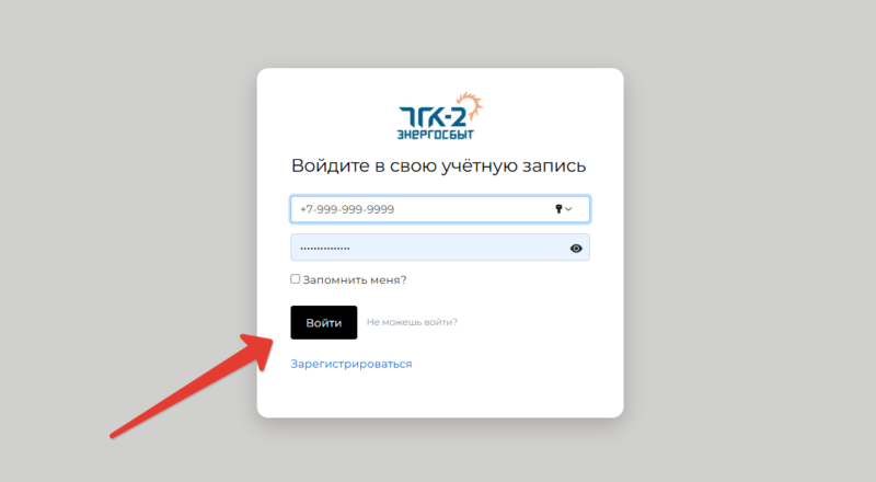 Вход в ЛК ТГК 2 Энергосбыт