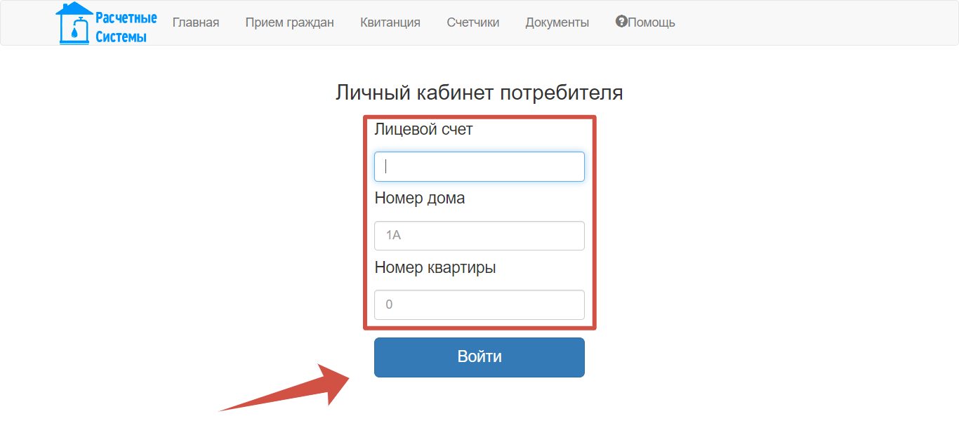 Личный кабинет потребителя