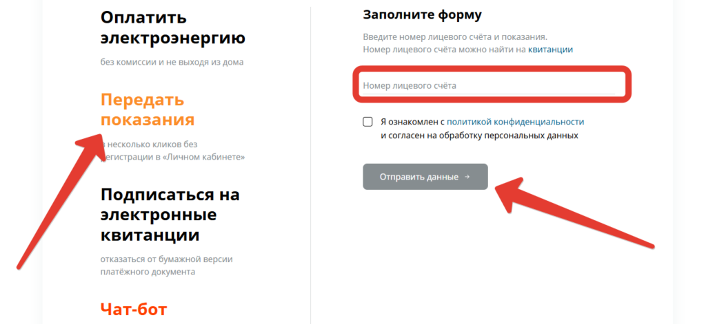 Онлайн услуги — ТГК 2 Энергосбыт — передать показания