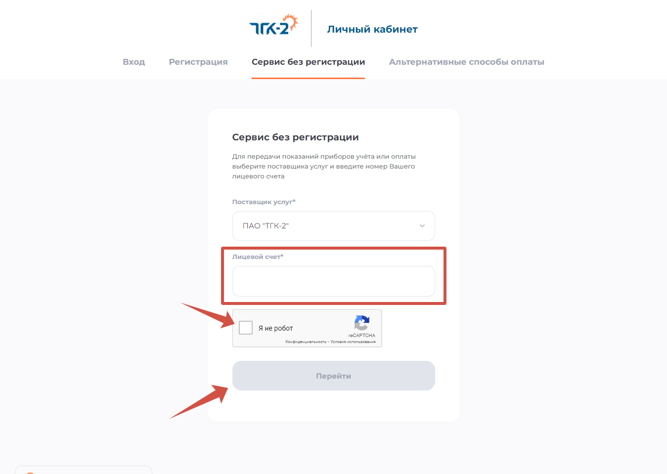 ПАО ТГК 2 передать показания