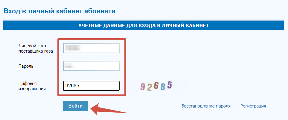 Вход в личный кабинет Газпром межрегионгаз Тула