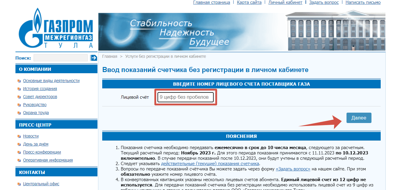 Передача показаний на mrgtula.ru без регистрации