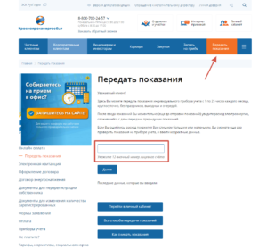ПАО «Красноярскэнергосбыт»: передача показаний счетчиков – Показания ...