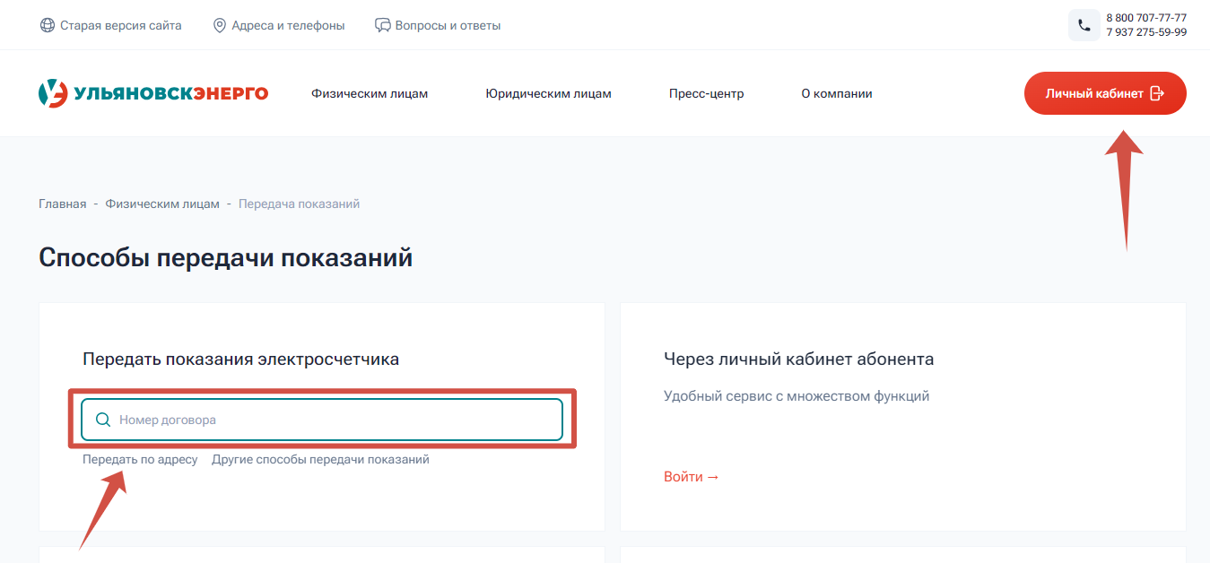 Ульяновскэнерго передача показаний счетчиков