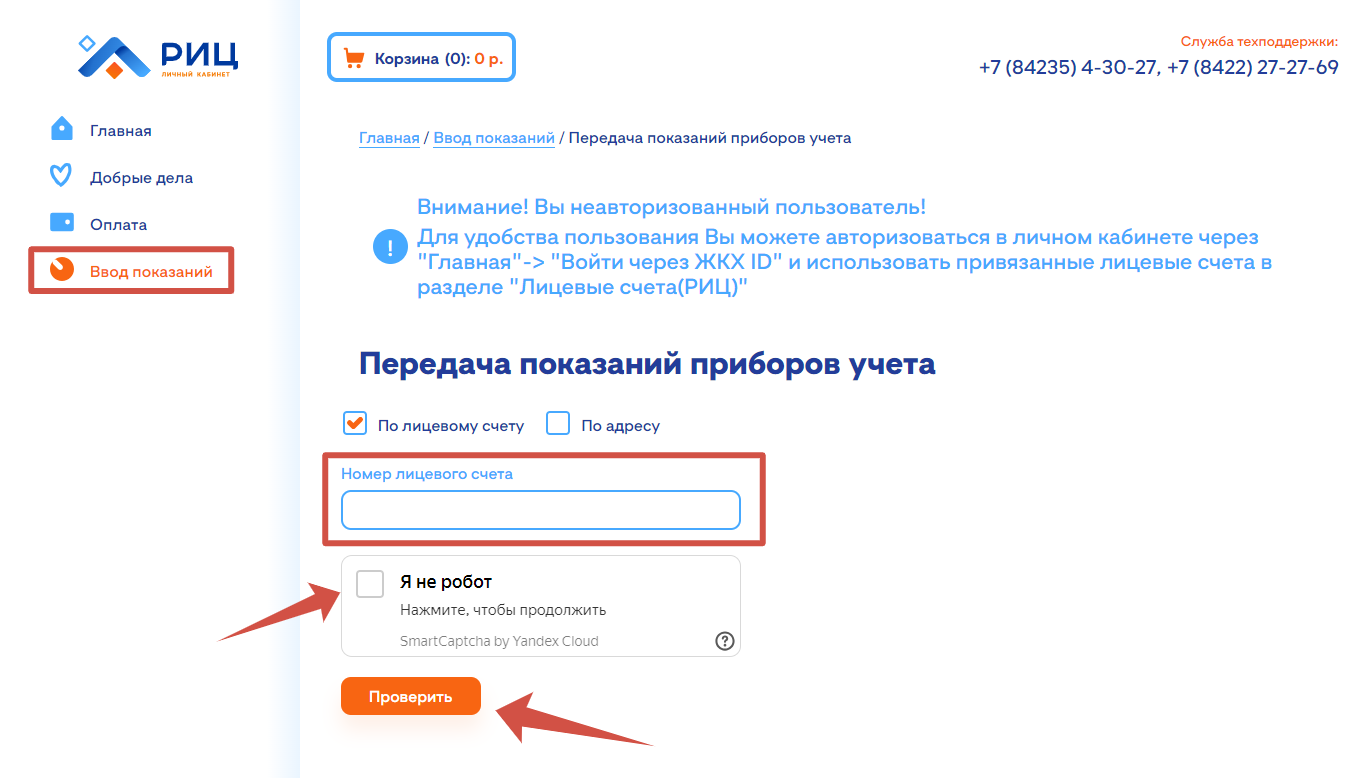 РИЦ Димитровград передача показаний