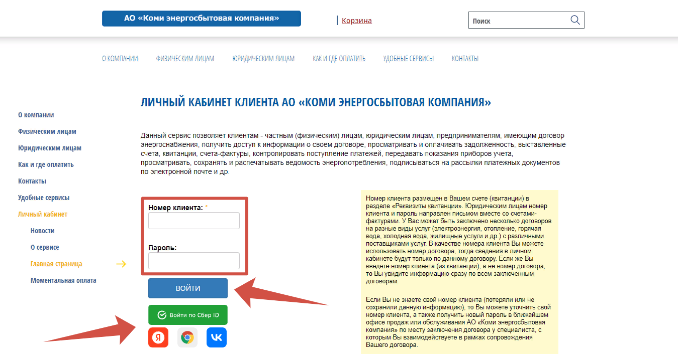 Личный кабинет cabinet.komiesc.ru
