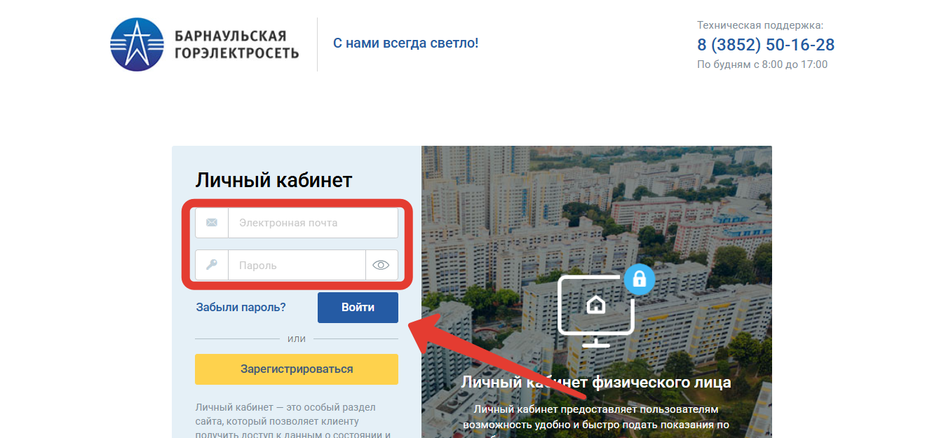 Авторизация — ЛК БГЭС